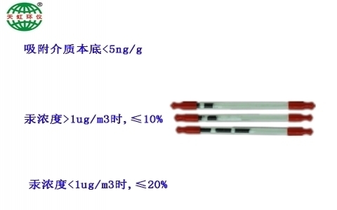 武漢天虹汞吸附管 武漢天虹汞吸附管