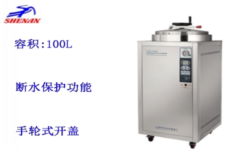 上海申安 100立升自動控制立式壓力蒸汽滅菌器LDZH-100KBS 上海申安 100立升自動控制立式壓力蒸汽滅菌器LDZH-100KBS