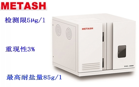 上海元析 TOC-3000總有機(jī)碳分析儀
