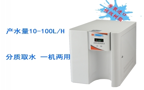 杲森 超純水機(jī) UPT-II型